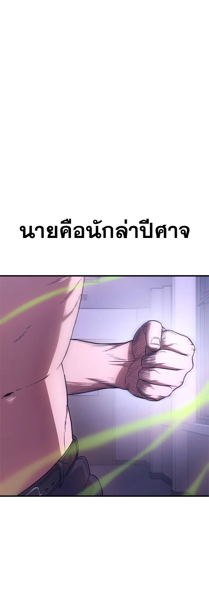 Monster Eater ตอนที่ 6 หน้า 114
