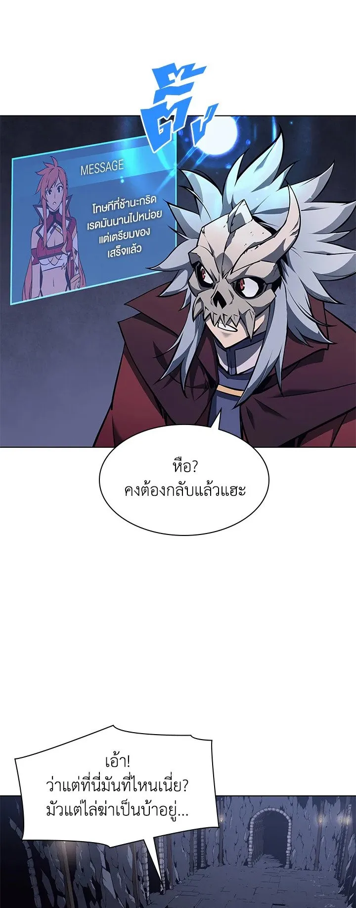 Overgeared ตอนที่ 59 หน้า 33
