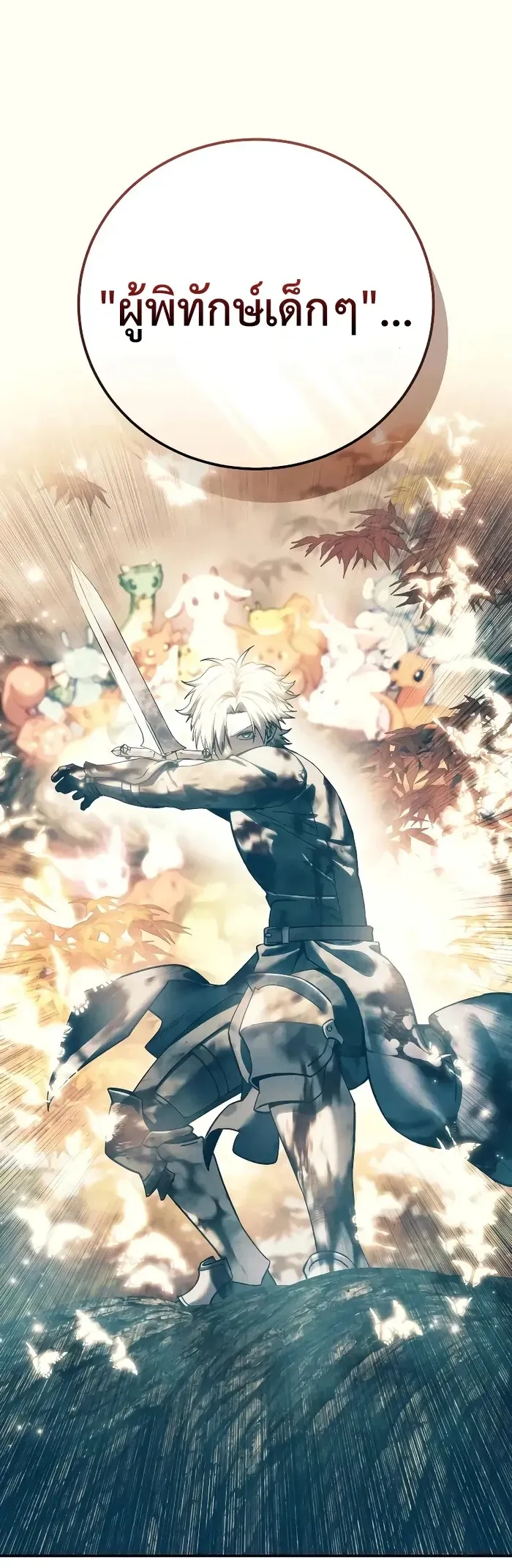 Star-Embracing Swordmaster ตอนที่ 120 หน้า 39