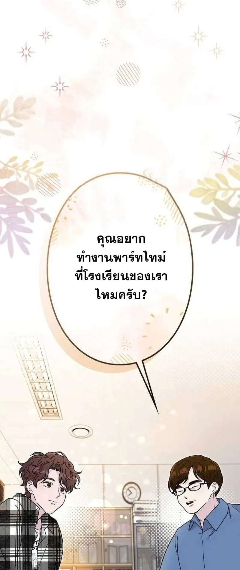 The Art Student Who Lived Twice ตอนที่ 3 หน้า 66
