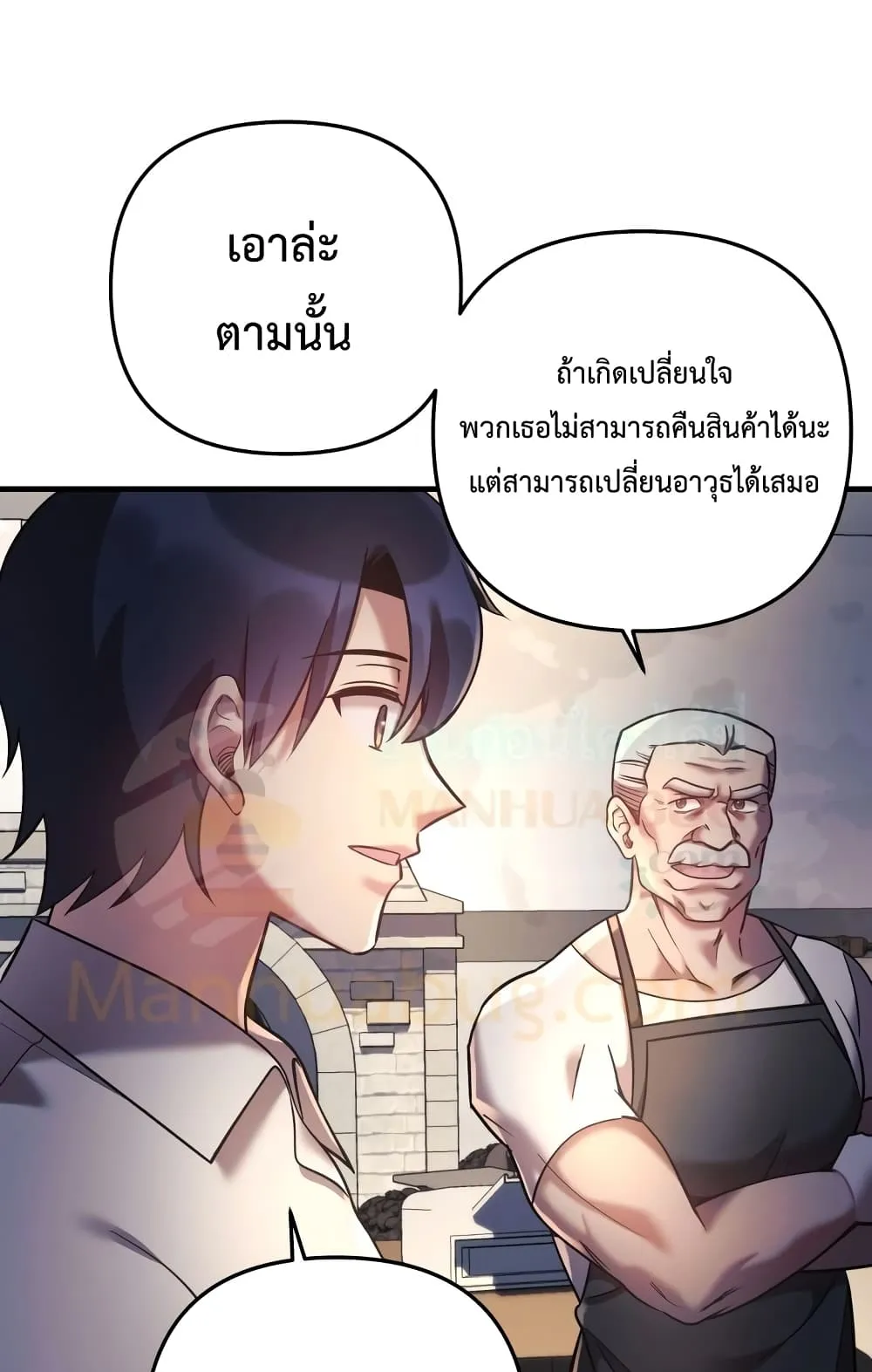My Daughter is the Final Boss ตอนที่ 5 หน้า 74