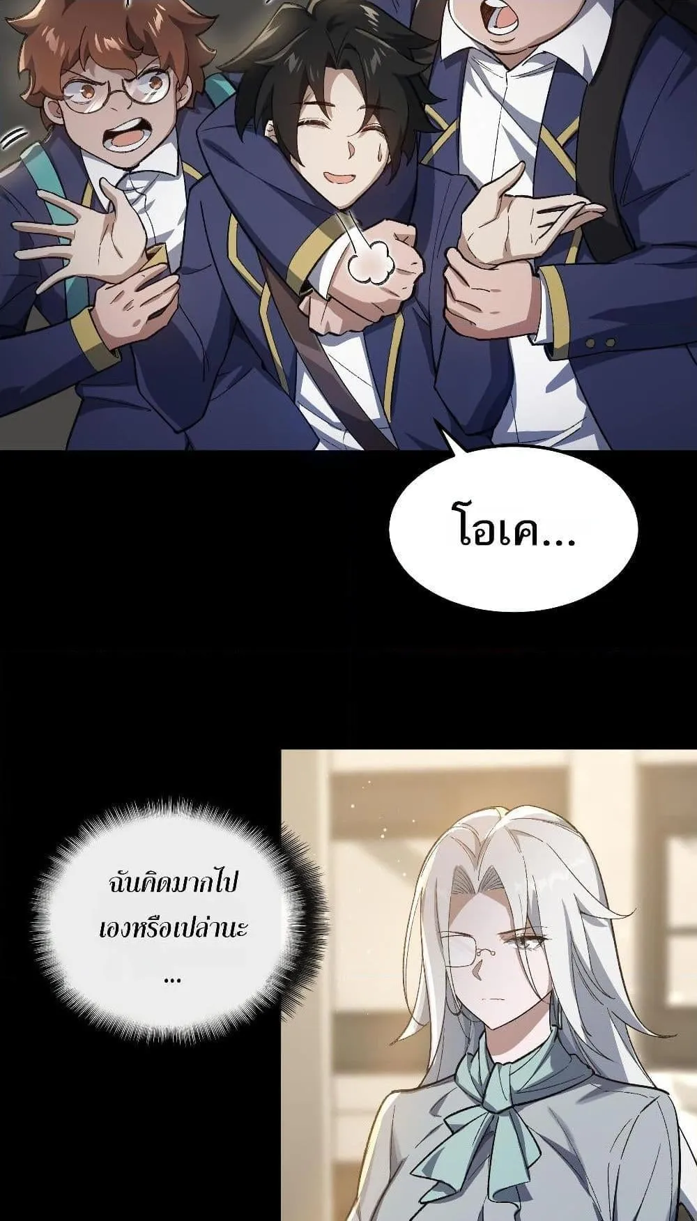 I Created an Urban Legend ตอนที่ 3 หน้า 5