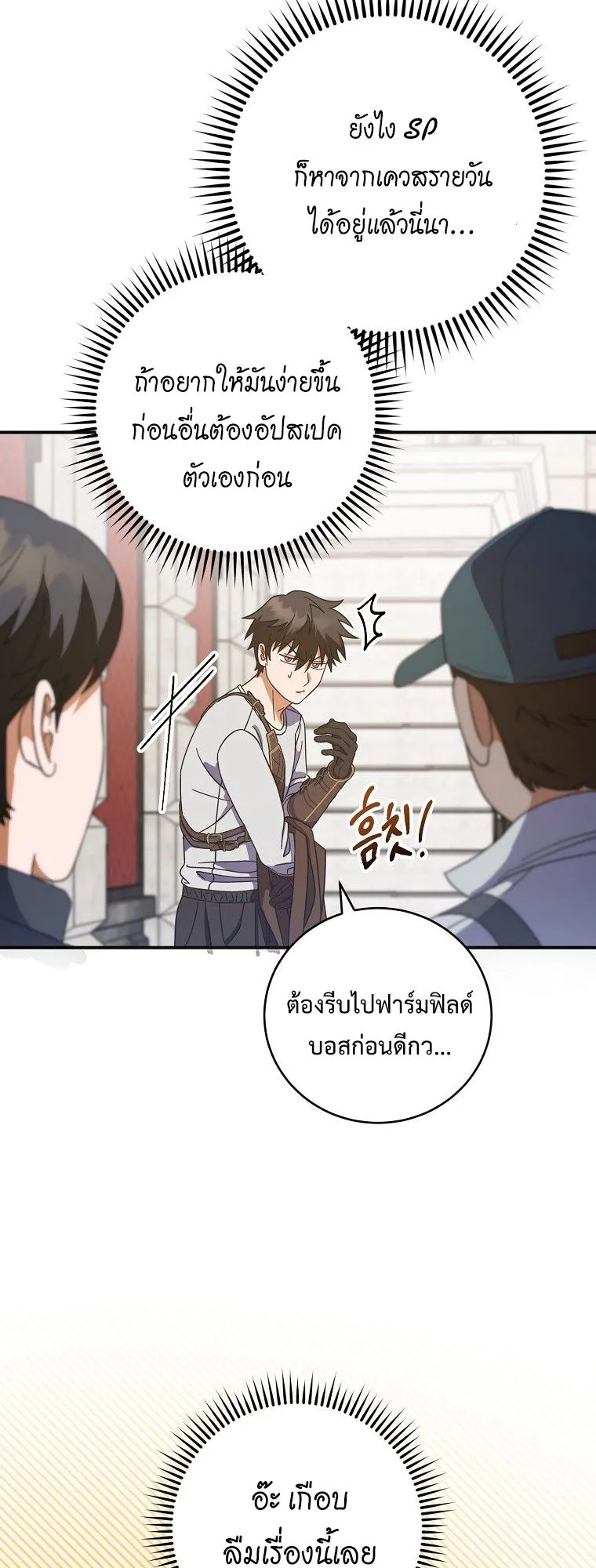 Master of All Skills ตอนที่ 6 หน้า 39