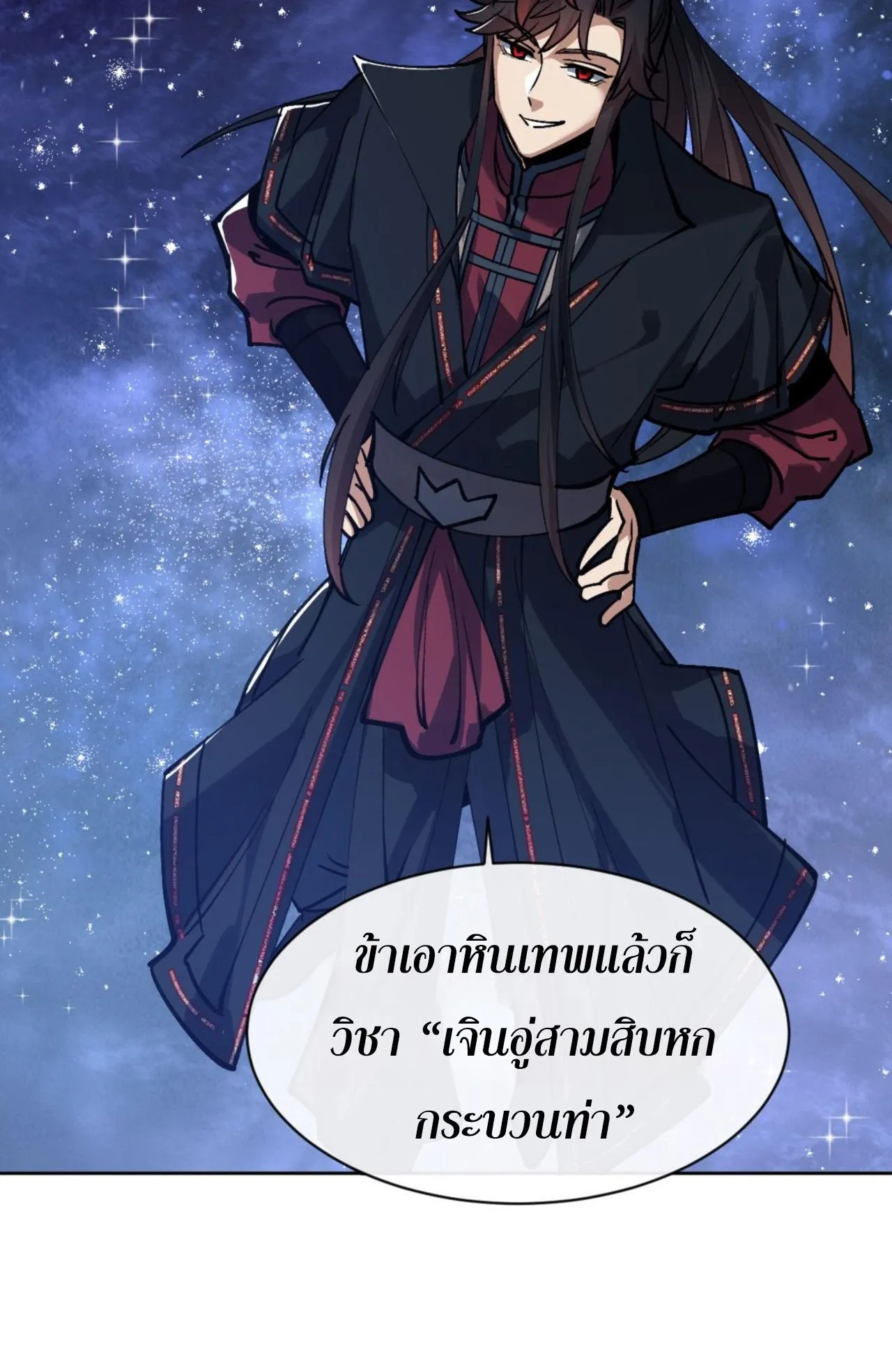 Devious Son of Heaven ตอนที่ 69 หน้า 55