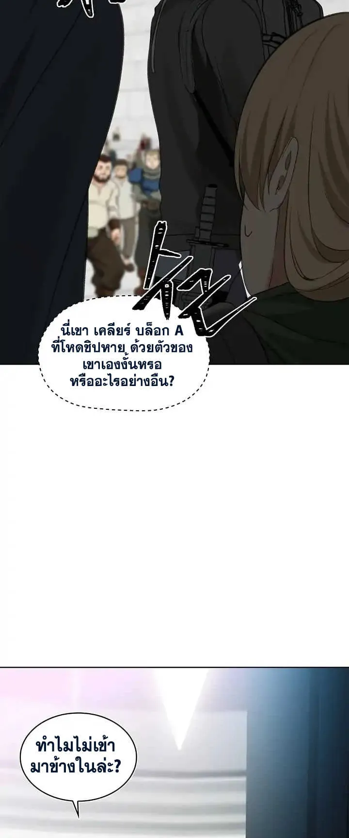 Second Life Ranker ตอนที่ 5 หน้า 45