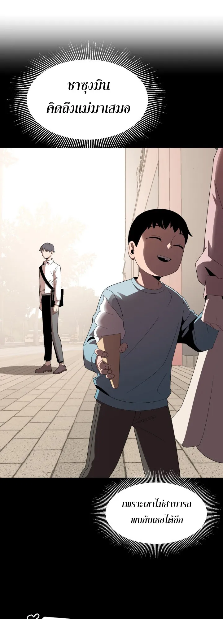 The Youngest Son of a Magician ตอนที่ 6 หน้า 40