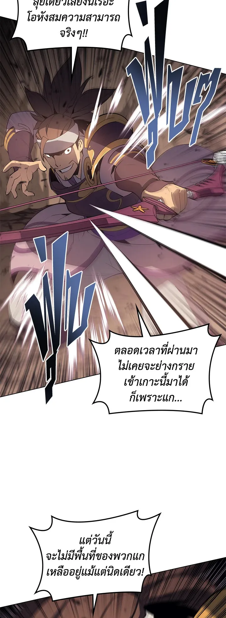 Overgeared ตอนที่ 91 หน้า 73