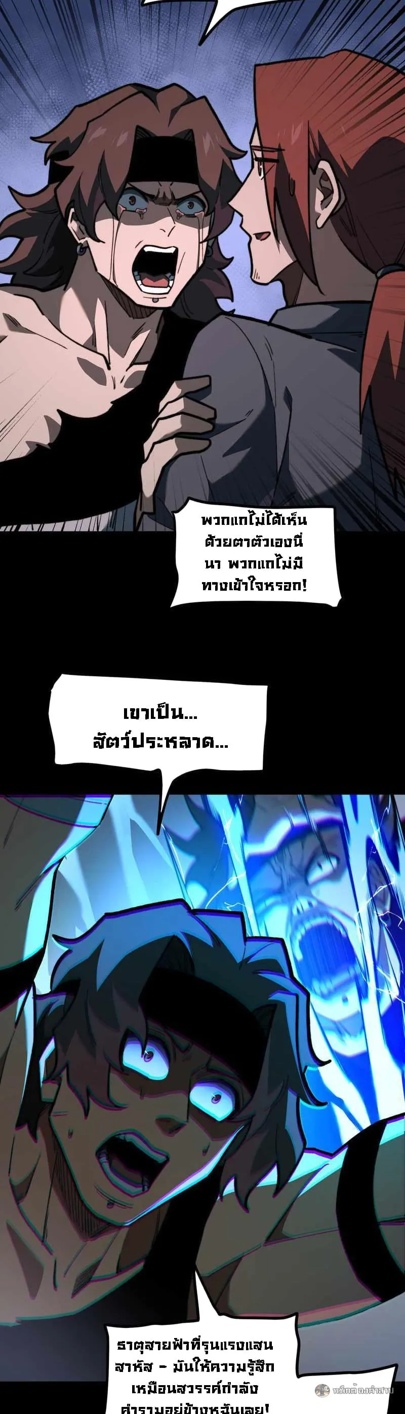 After breaking up with the school beauty, I became a martial arts master ตอนที่ 31 หน้า 7