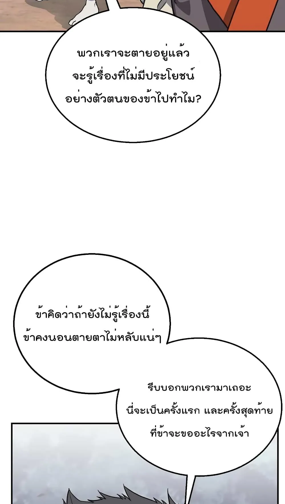 Millennium Spinning ตอนที่ 12 หน้า 40