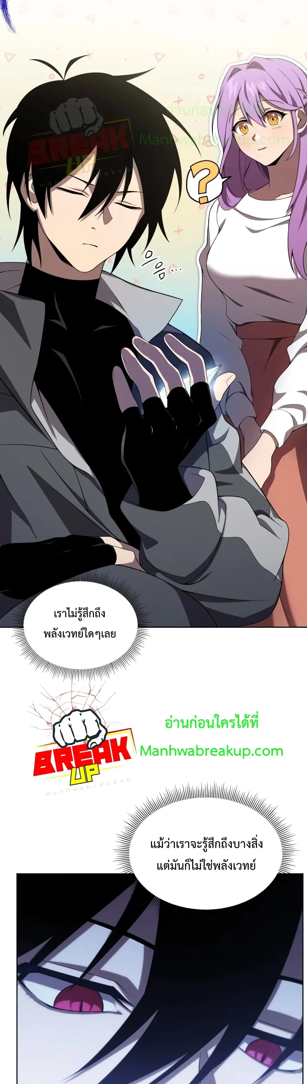 Player Who Returned 10,000 Years Later ตอนที่ 9 หน้า 29