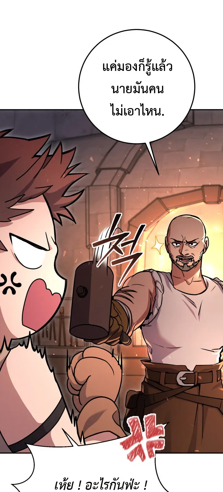 Legendary Blacksmith is Vengeance ตอนที่ 2 หน้า 14