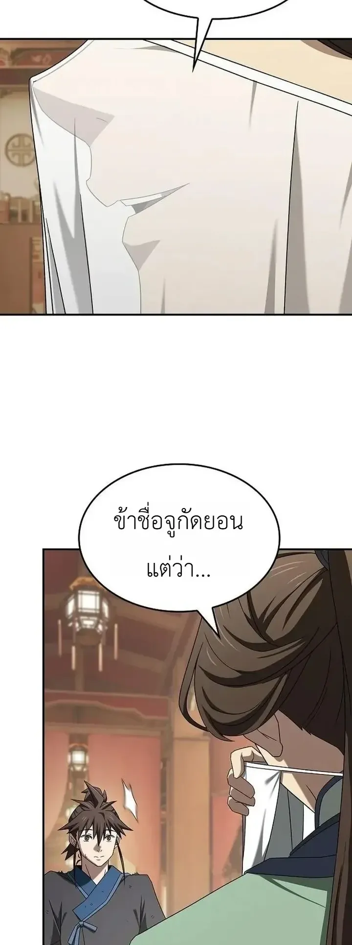 Pay-to-Win Martial God ตอนที่ 26 หน้า 65