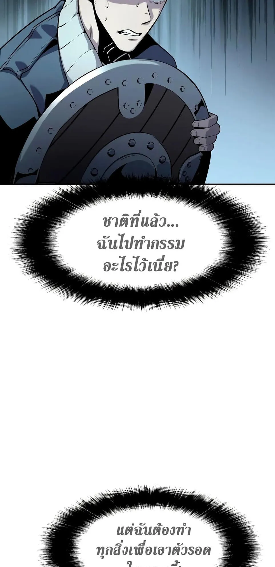 The Knight King Who Returned With a God ตอนที่ 11 หน้า 54