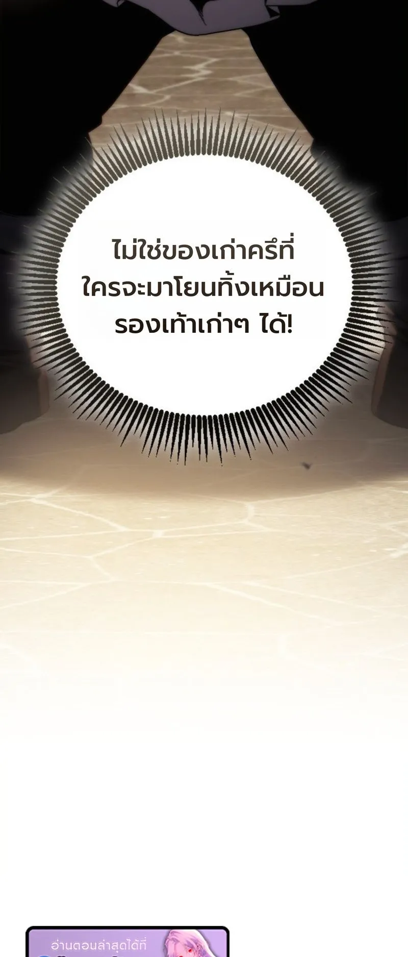 I Became The Rogue First Prince ตอนที่ 4 หน้า 74