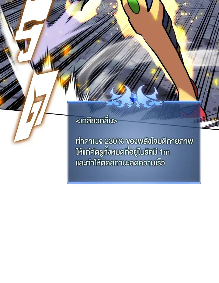 Overgeared ตอนที่ 263 หน้า 75