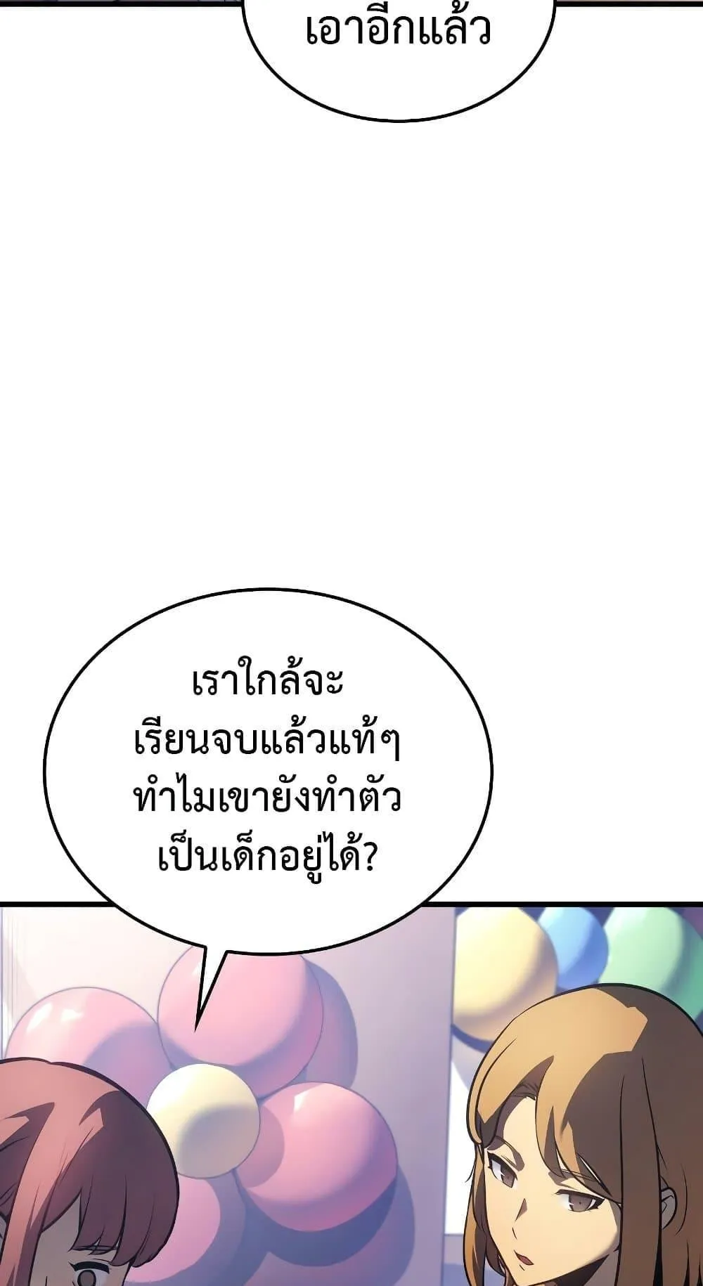 Solo Leveling: Ragnarok ตอนที่ 1 หน้า 31