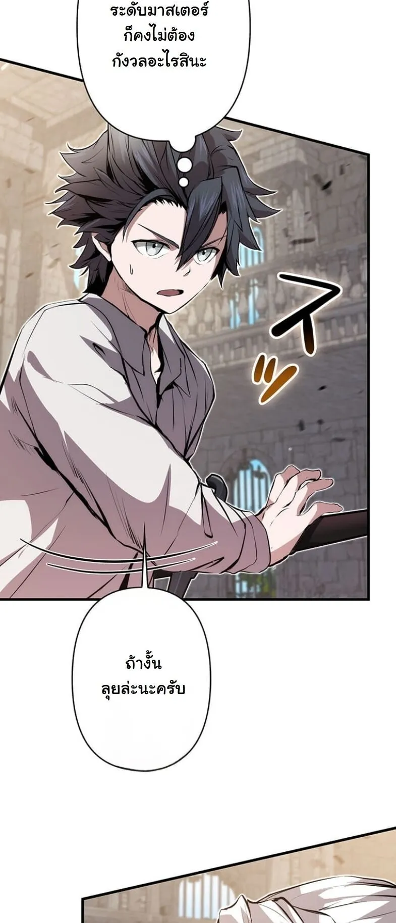 I Became a Cheat-Level Skill Thief ตอนที่ 30 หน้า 21