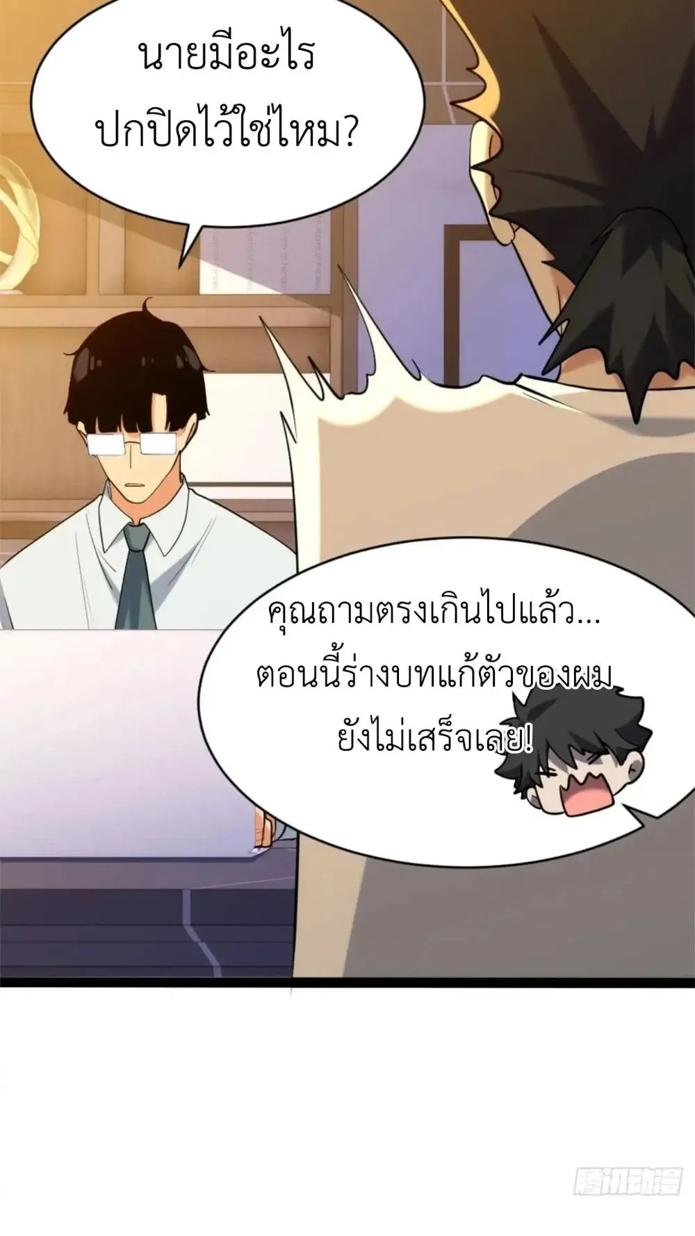 Spirit Realm Walker ตอนที่ 25 หน้า 54