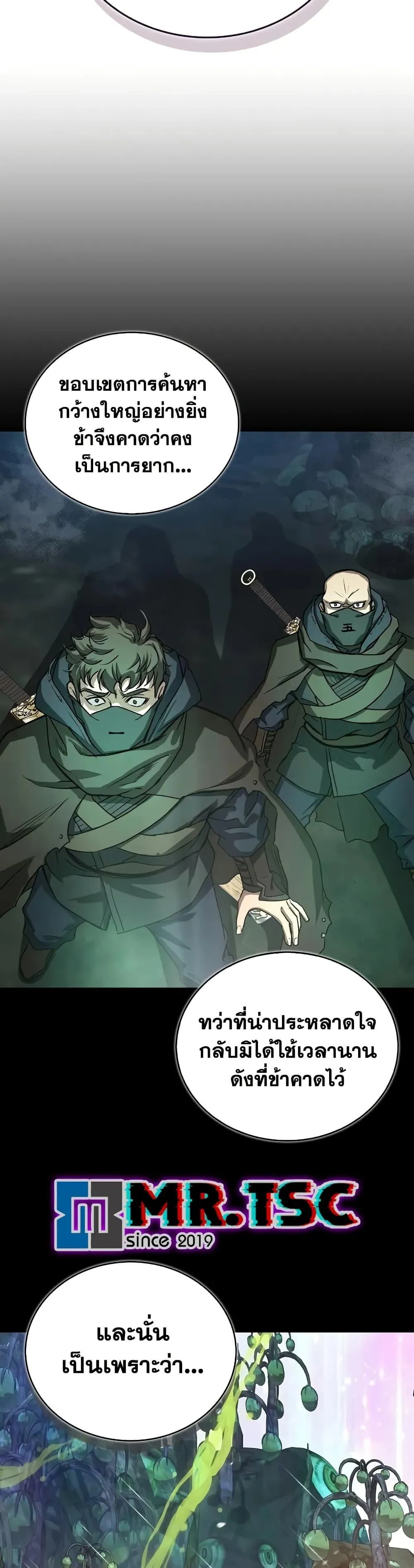 The Demonic Cult Instructor Returns ตอนที่ 22 หน้า 46