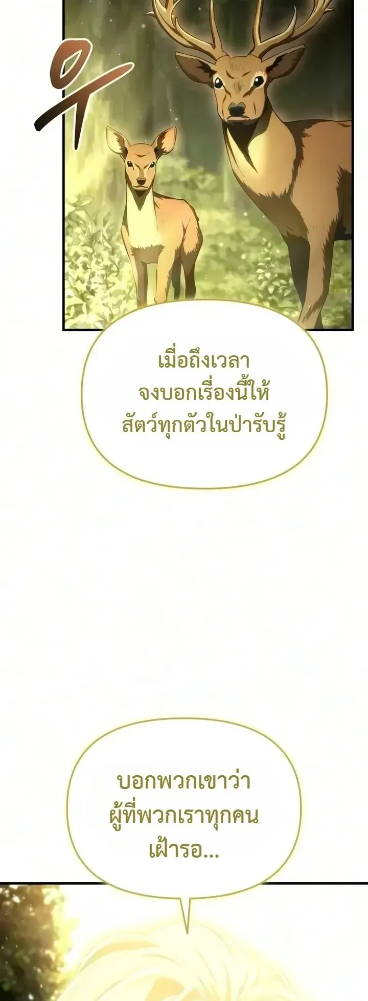 The Seventh Prince Wants to Bail ตอนที่ 14 หน้า 67