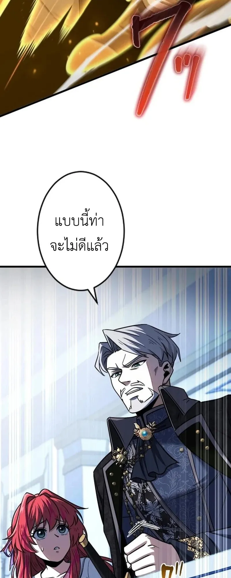 The Rebel of the Tyrant Noble House ตอนที่ 4 หน้า 55