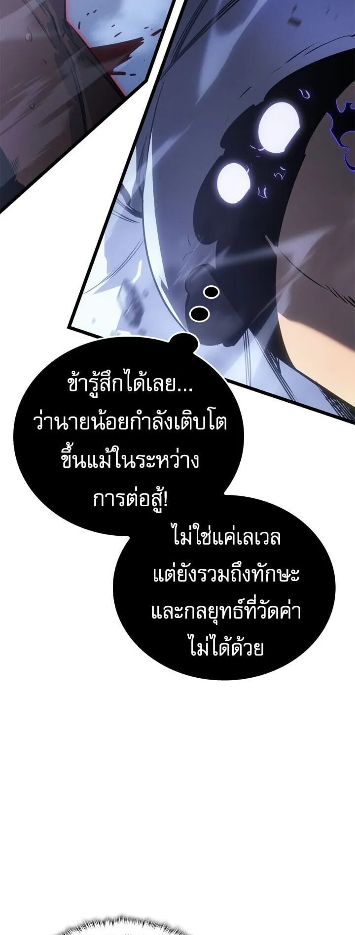 Solo Leveling: Ragnarok ตอนที่ 58 หน้า 39