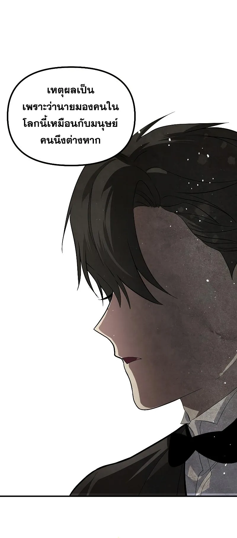 SSS-Class Suicide Hunter ตอนที่ 92 หน้า 41