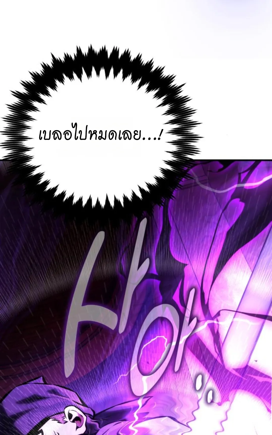 I Killed an Academy Player ตอนที่ 74 หน้า 101