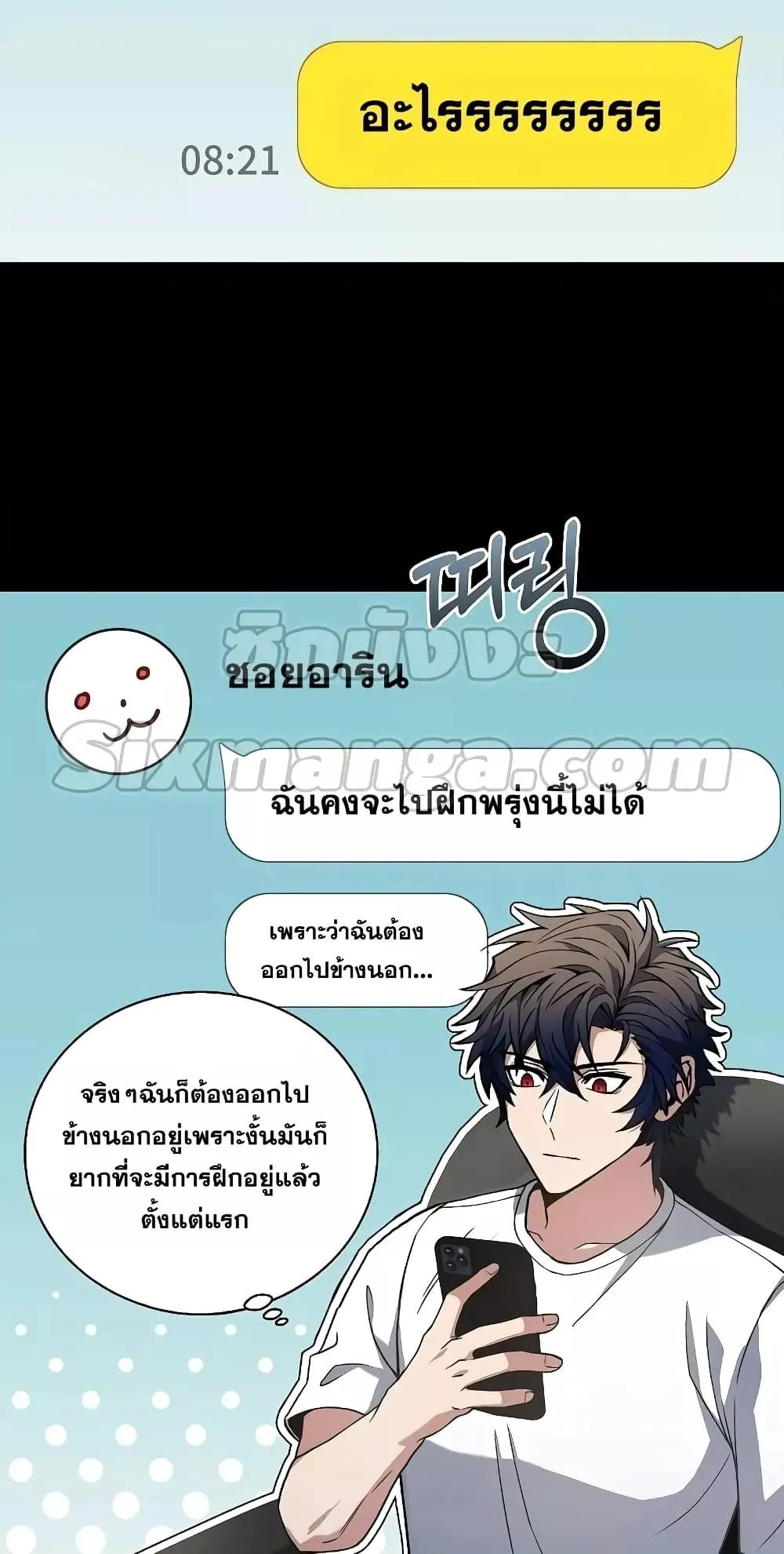 The Constellations Are My Disciples ตอนที่ 14 หน้า 20
