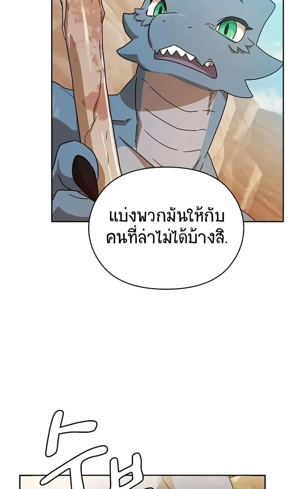 The Nebula’s Civilization ตอนที่ 3 หน้า 20
