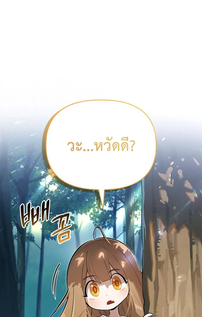 S-Class Hunter Heals with Monsters ตอนที่ 5 หน้า 55
