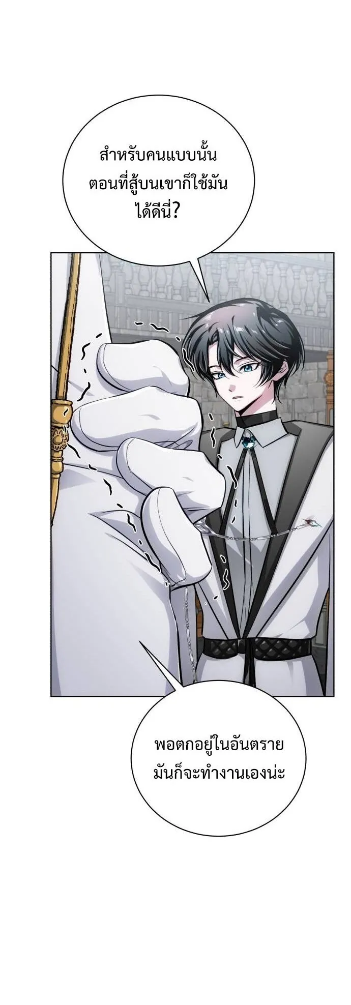 The Magic Tower’s Problem Child ตอนที่ 11 หน้า 77