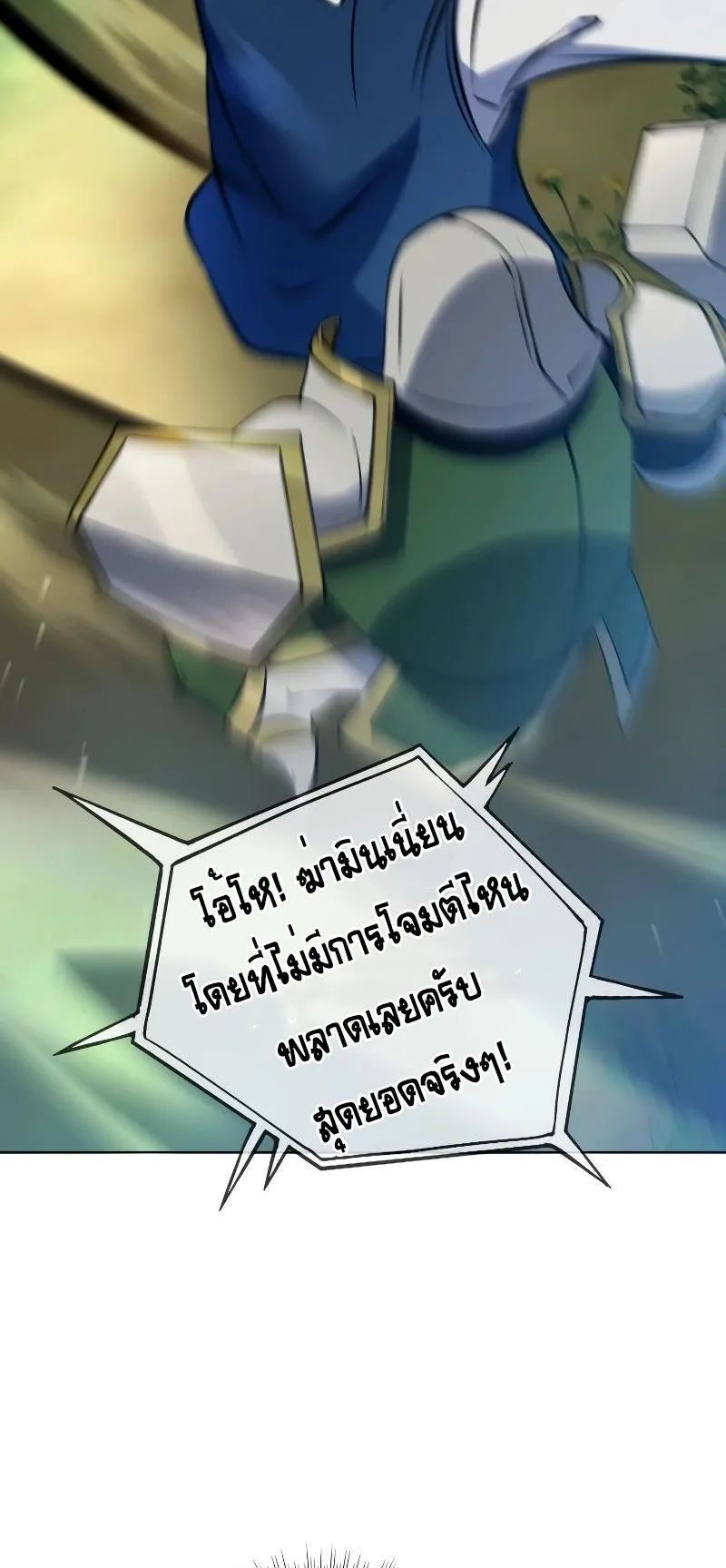 Immortal Maestro ตอนที่ 2 หน้า 61