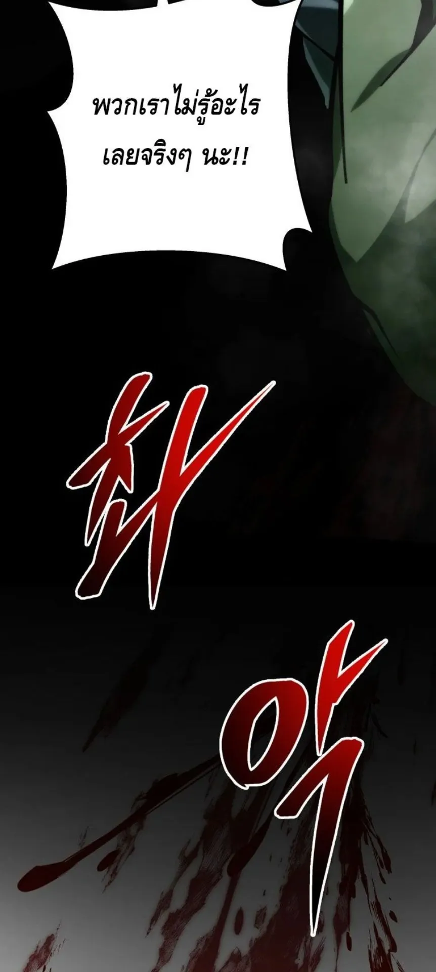 A Dragonslayer’s Peerless Regression ตอนที่ 31 หน้า 74