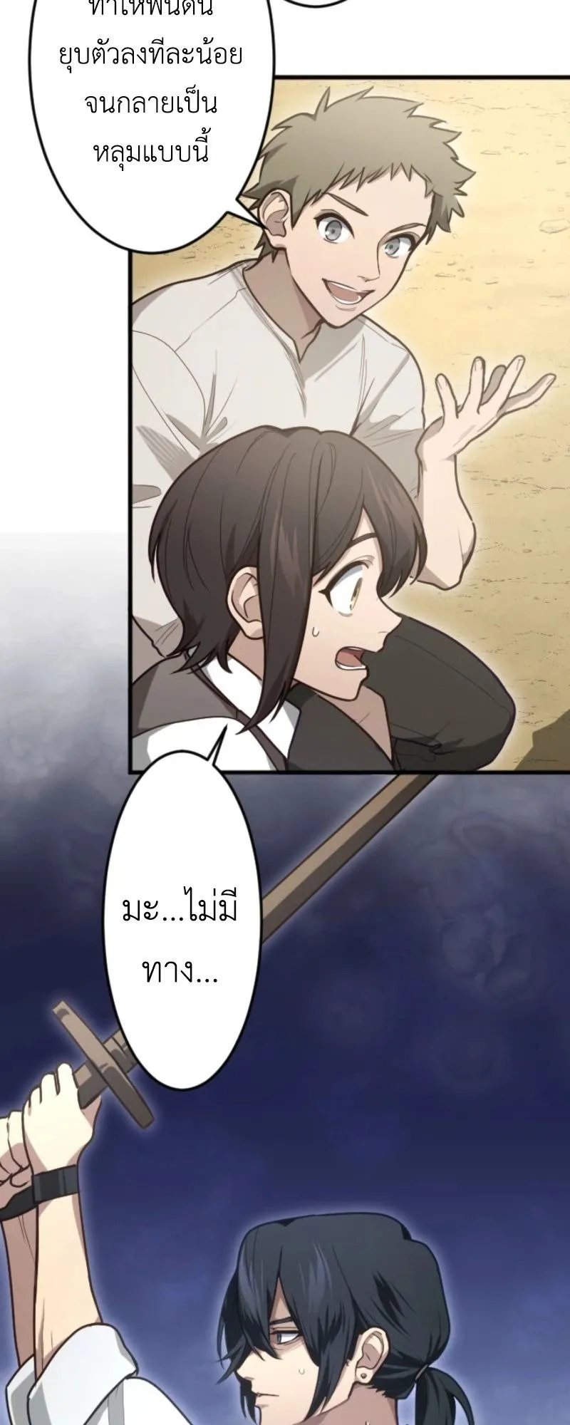 The Magic Theory of the Regressed Sword Saint ตอนที่ 1 หน้า 53