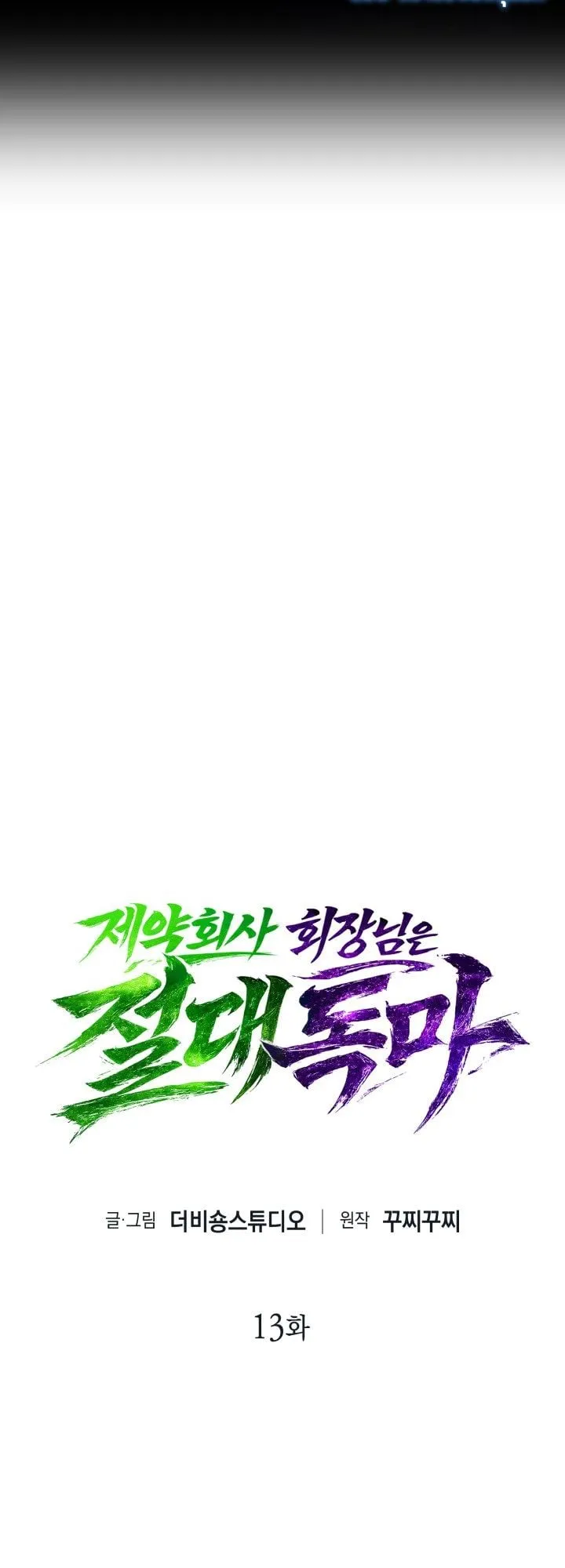 The Chairman of Pharmaceutical Company Is a Poison King ตอนที่ 13 หน้า 6