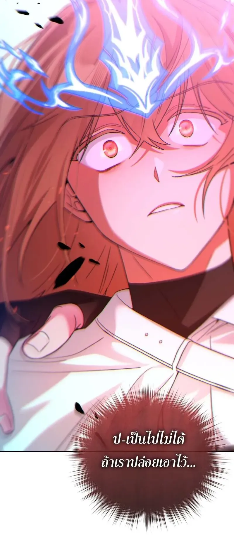 I Stole the Number One Ranker’s Soul ตอนที่ 94 หน้า 96