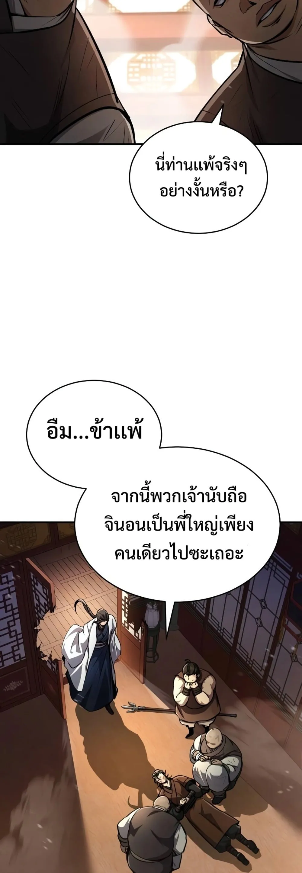 Reincarnation of the Fist King ตอนที่ 7 หน้า 60