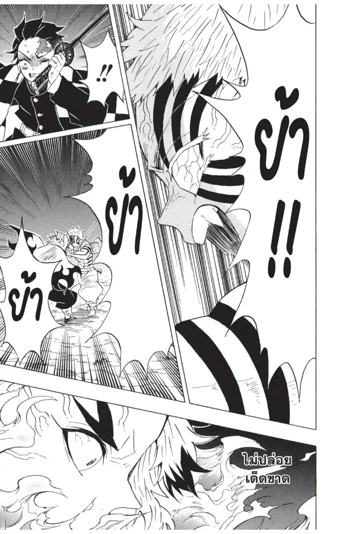 Kimetsu no yaiba ตอนที่ 62 หน้า 69