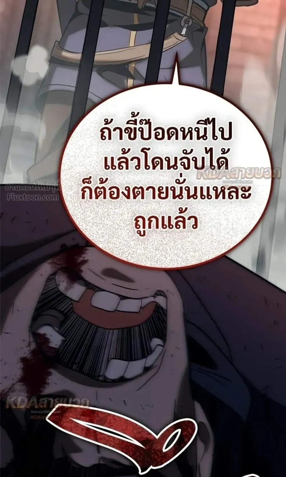 A Rogue Guard in a Medieval Fantasy ตอนที่ 40 หน้า 60