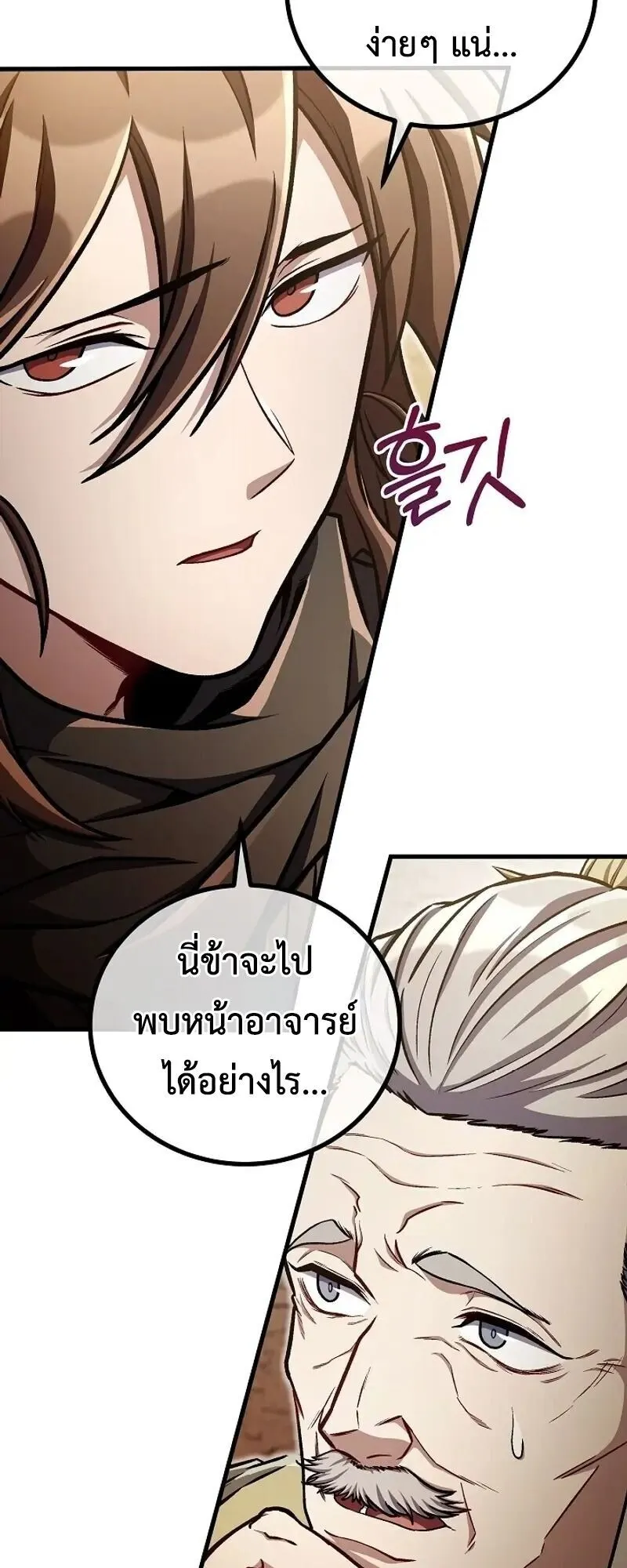 The Twin Swords of the Sima ตอนที่ 39 หน้า 7