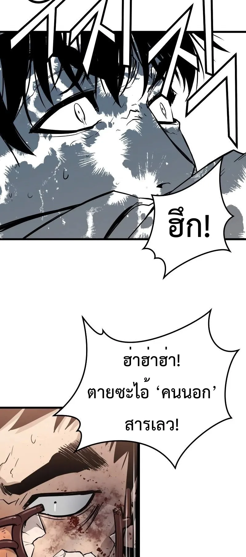 Merciless ตอนที่ 3 หน้า 27