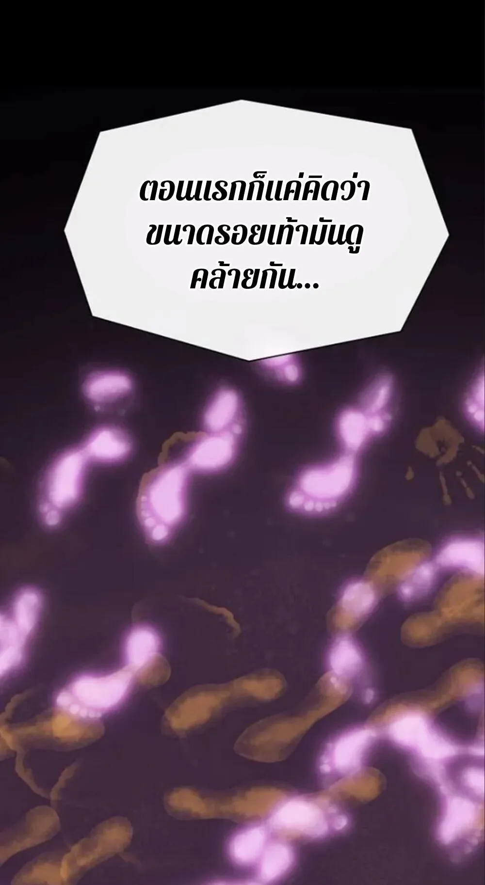 The Genius Who Sees Through the World ตอนที่ 32 หน้า 67