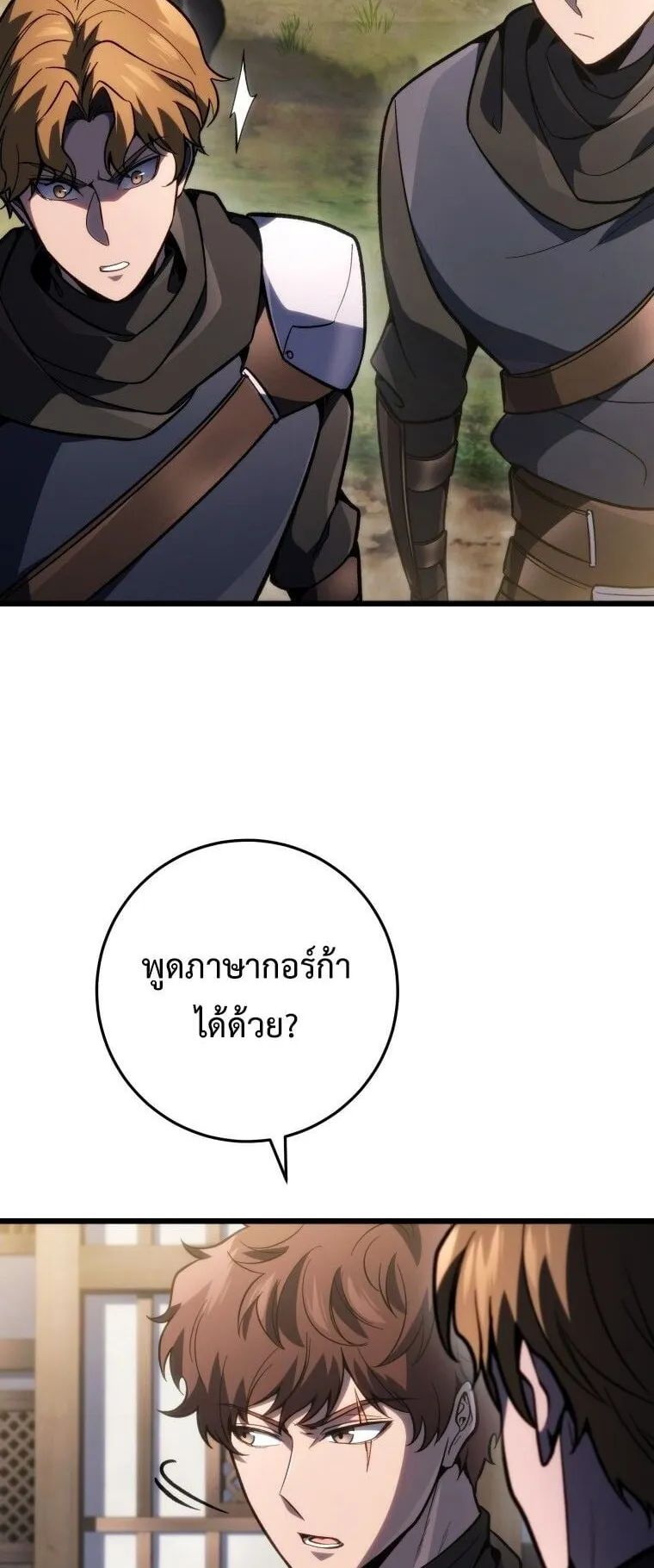 A Dragonslayer’s Peerless Regression ตอนที่ 46 หน้า 18