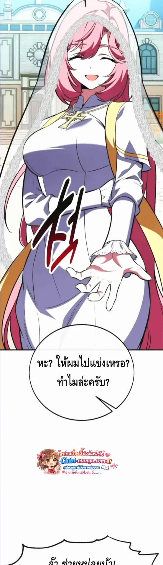 I Killed an Academy Player ตอนที่ 114 หน้า 51