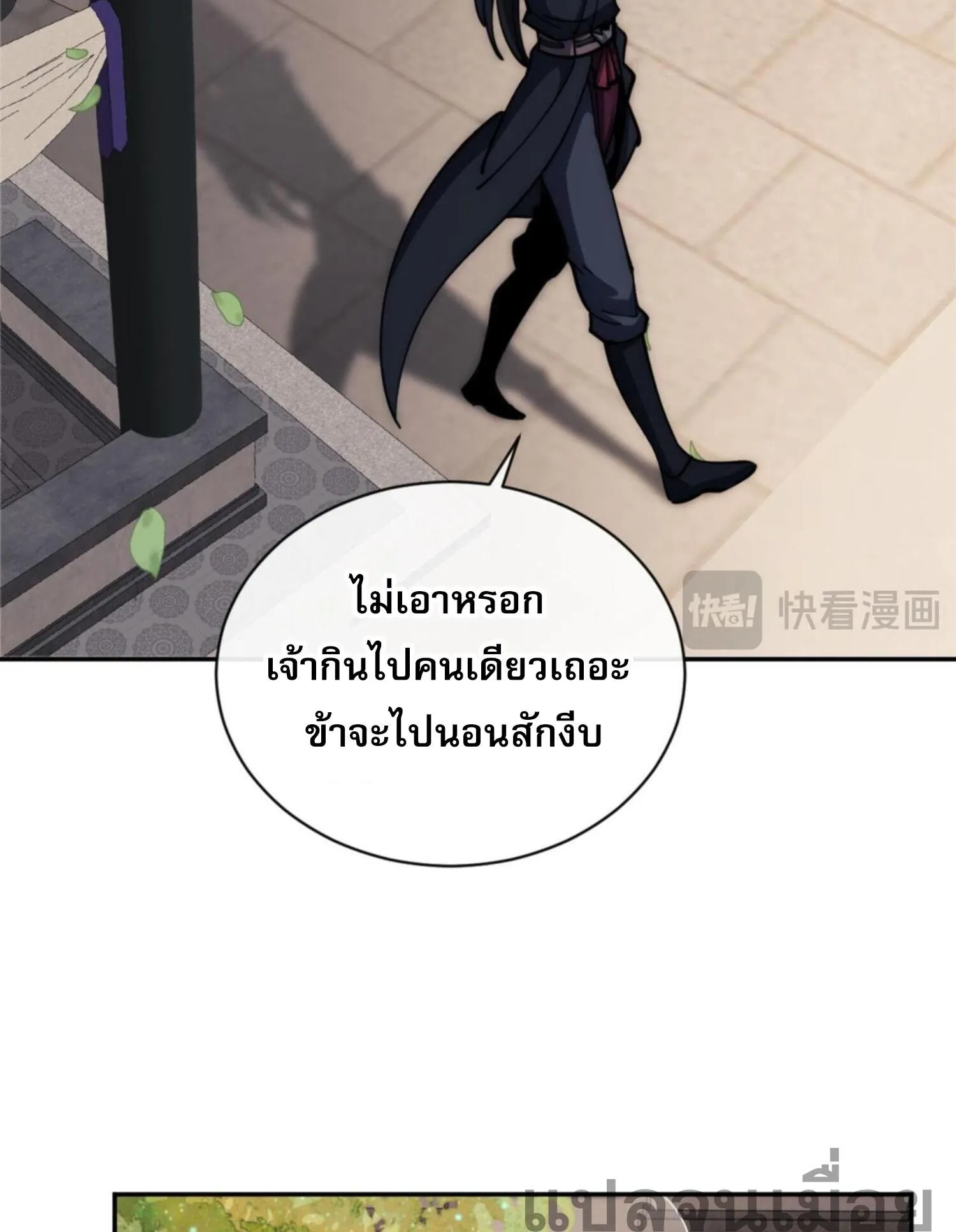 Devious Son of Heaven ตอนที่ 32 หน้า 72
