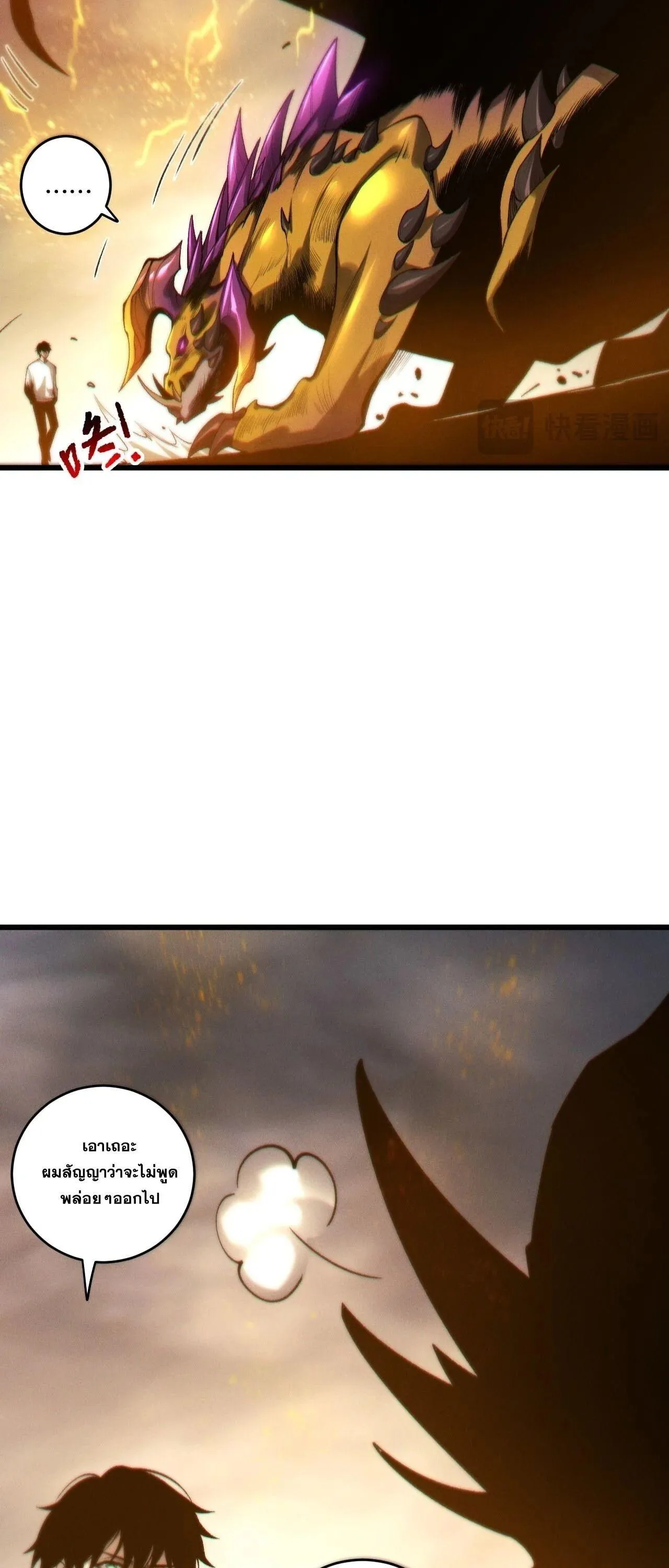 Disastrous Necromancer ตอนที่ 259 หน้า 30