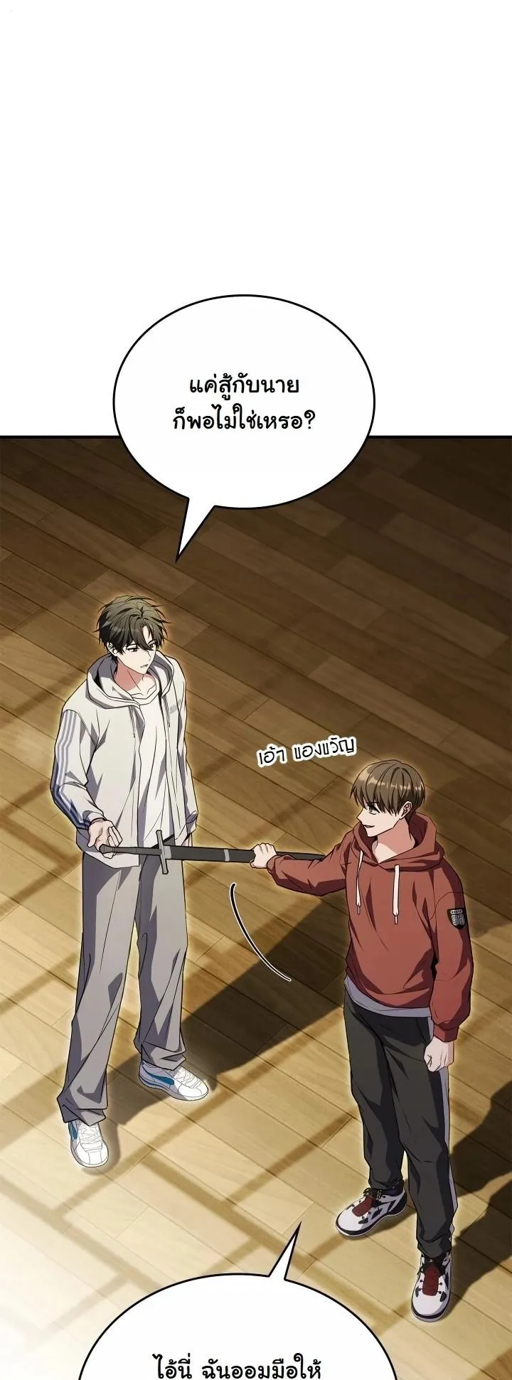 Sword God’s Livestream ตอนที่ 2 หน้า 55