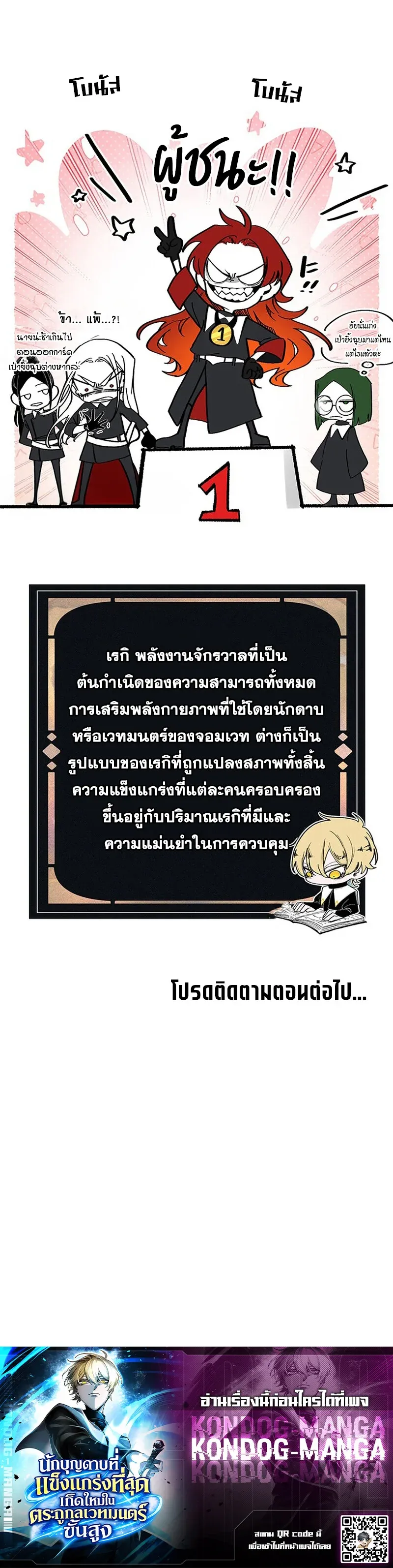 The Strongest Sword Saint Reincarnated Into a Prestigious Magic Family ตอนที่ 7 หน้า 55