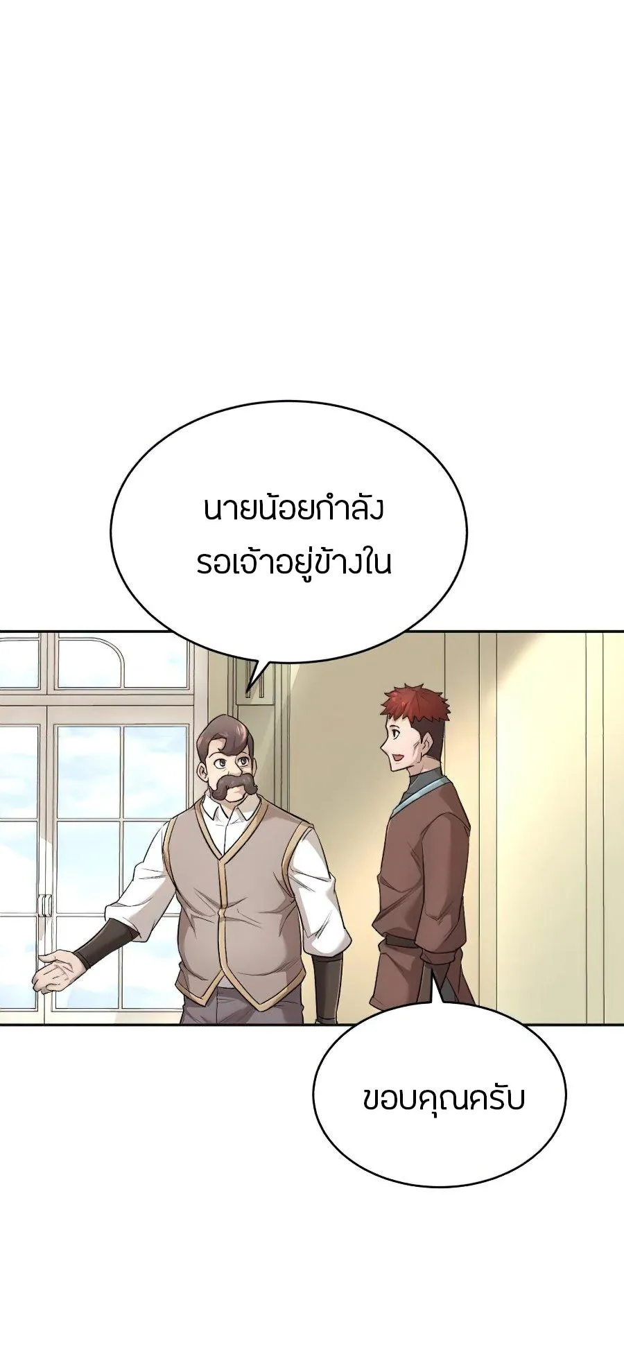 The Heavenly Demon Can’t Live a Normal Life ตอนที่ 16 หน้า 27